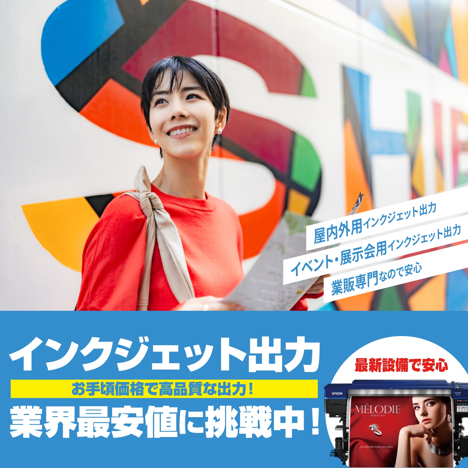名古屋の大判プリント出力『出力ドットコム』株式会社タブチキカク